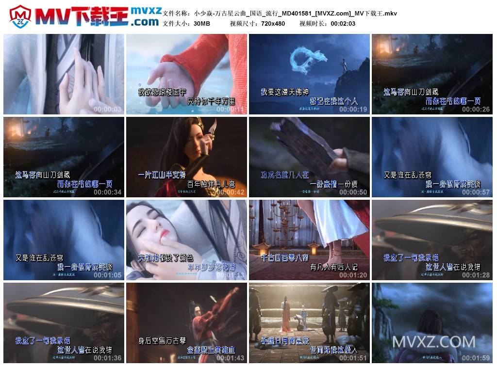 小少焱-万古星云曲_国语_流行_MD401581